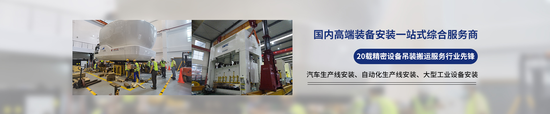 桂星搬運-專業(yè)提供精密設備搬運，工廠搬遷，設備安裝