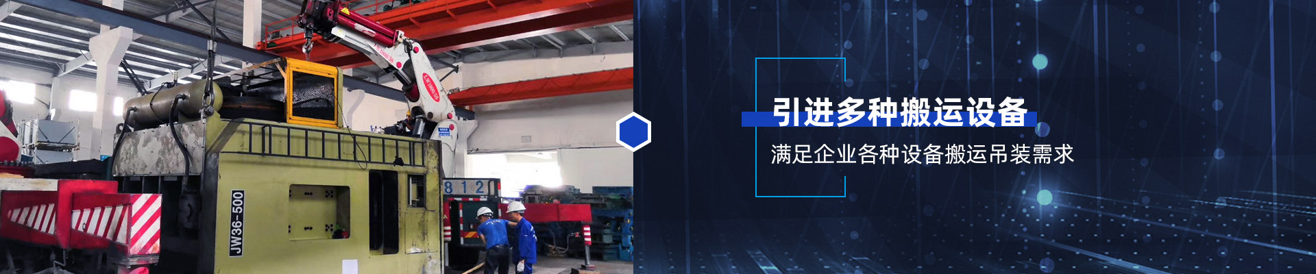 桂星搬運-設備拆卸安裝，設備起重吊裝，精密設備裝卸搬運